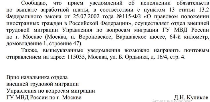 Официальный ответ УВМ ГУ МВД России по г. Москве